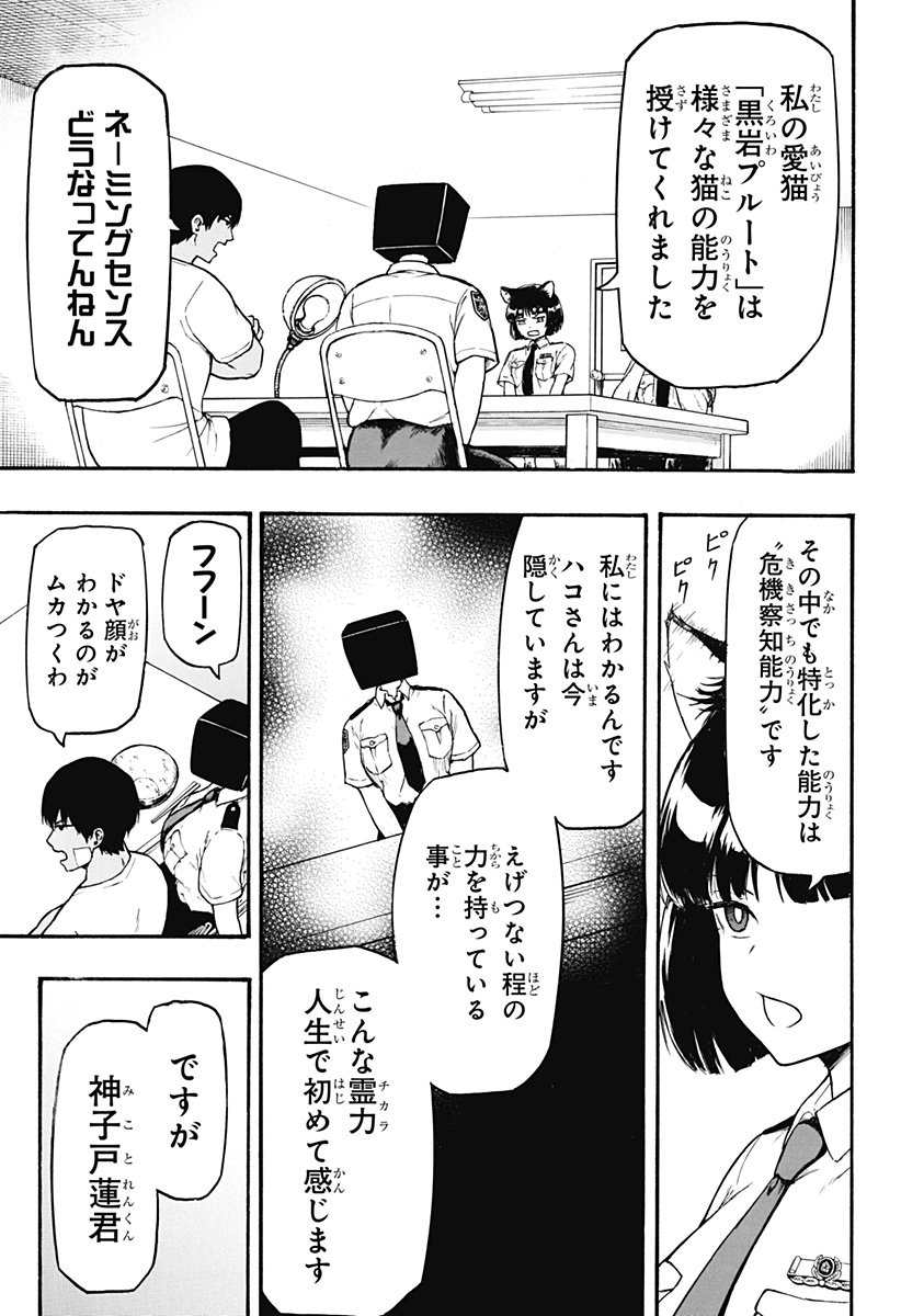MikotoHako Chapter 3 21ページ
