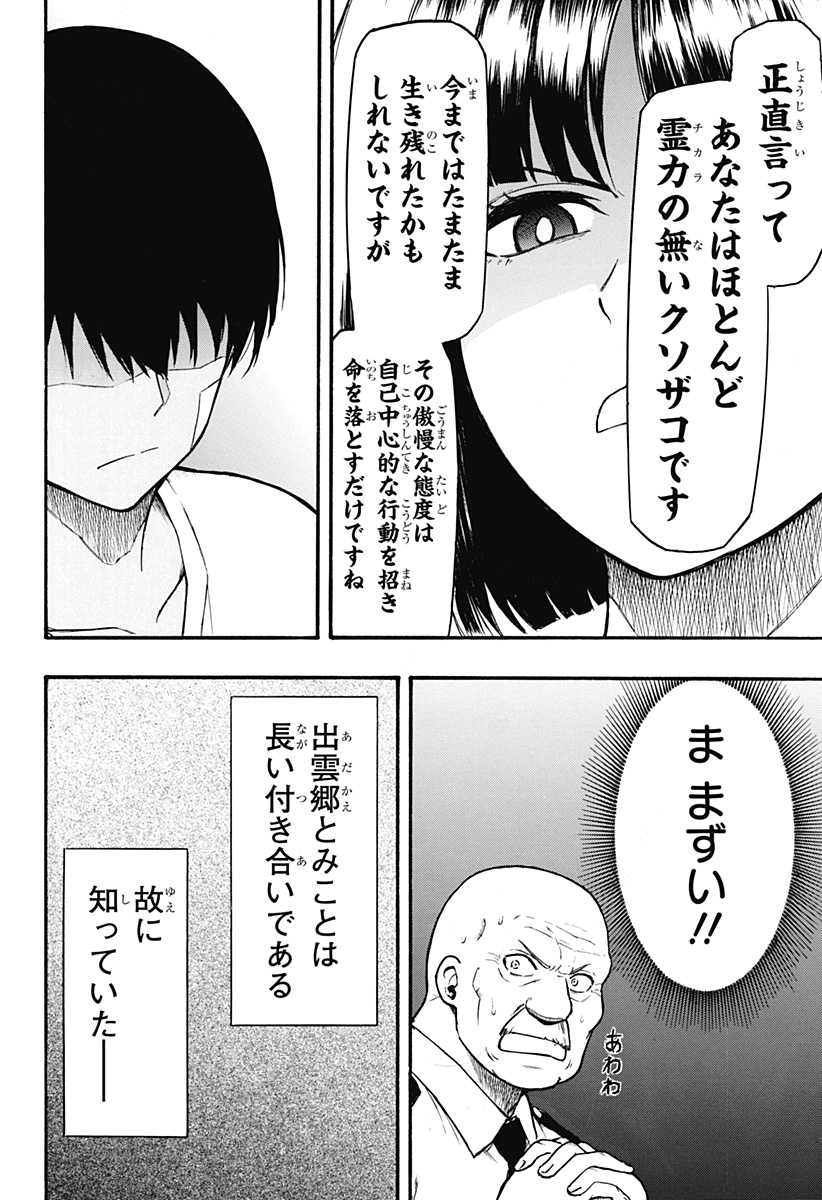 MikotoHako Chapter 3 22ページ