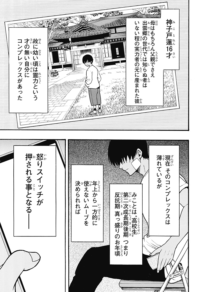MikotoHako Chapter 3 23ページ