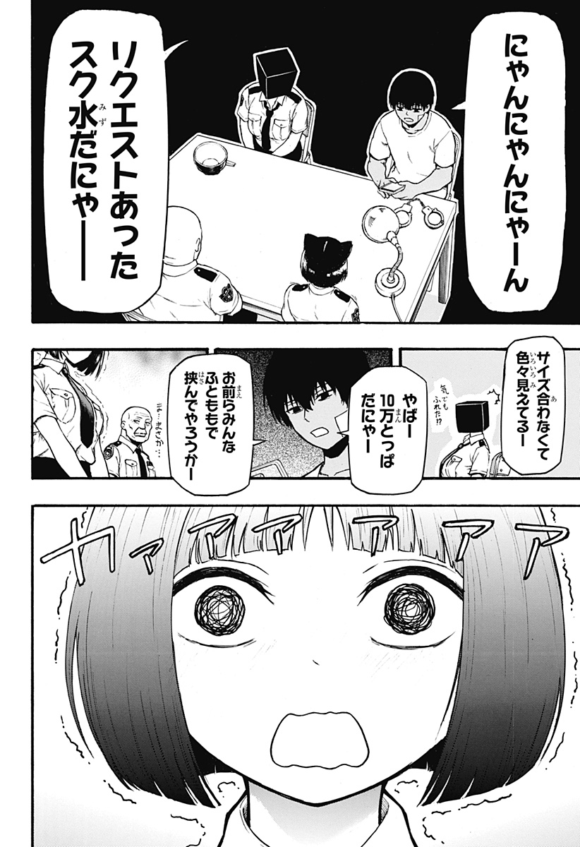 MikotoHako Chapter 3 24ページ