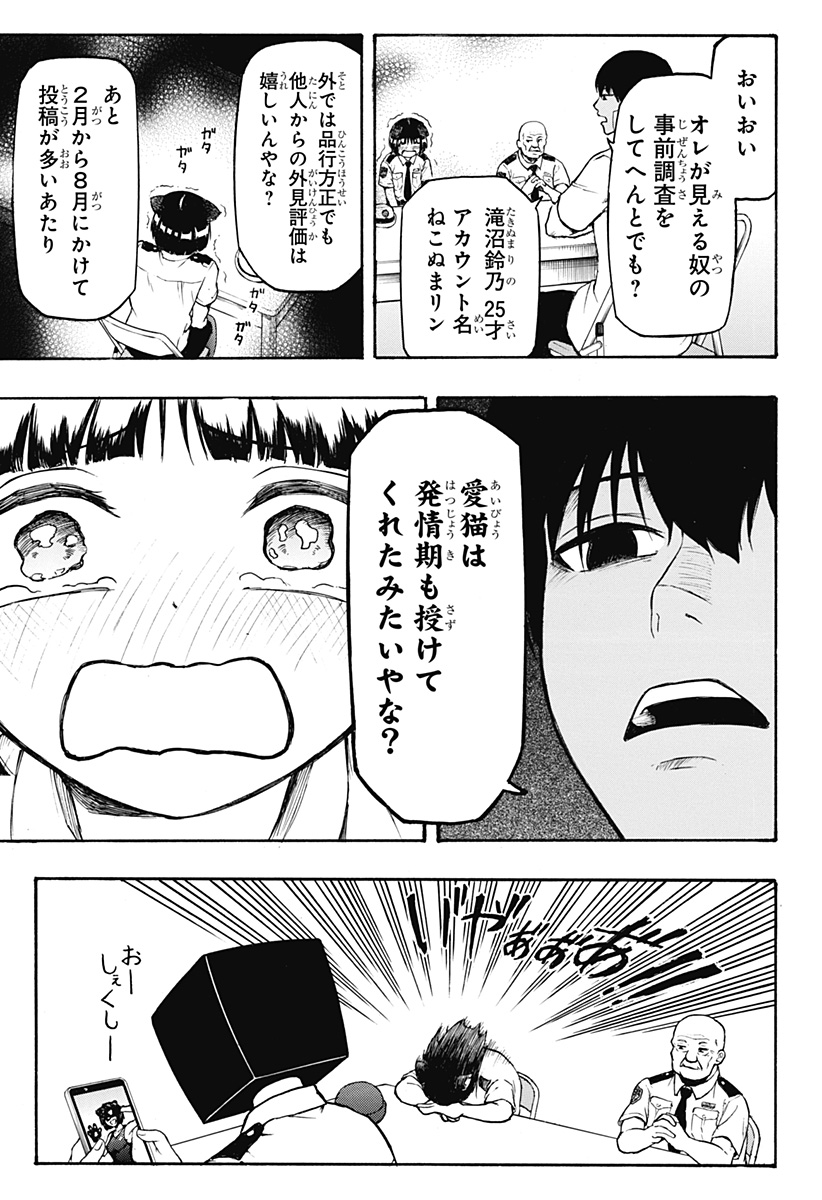 MikotoHako Chapter 3 25ページ