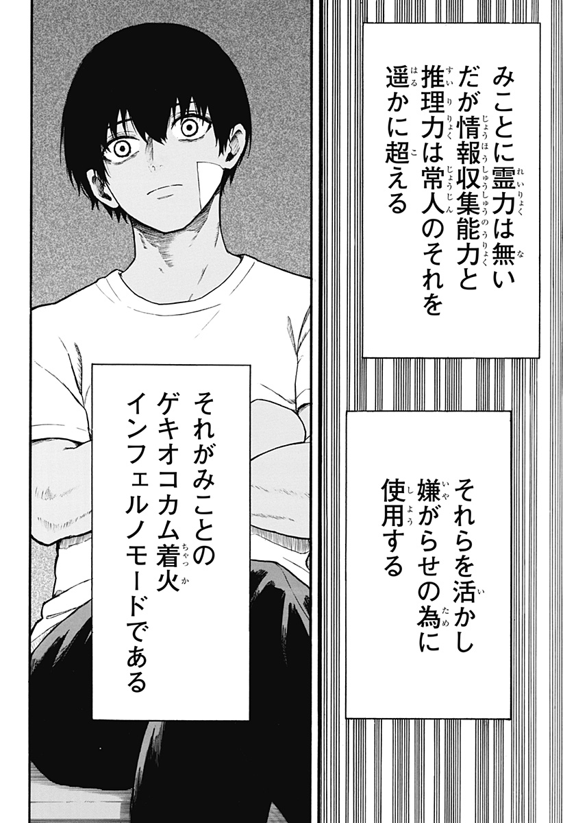 MikotoHako Chapter 3 26ページ