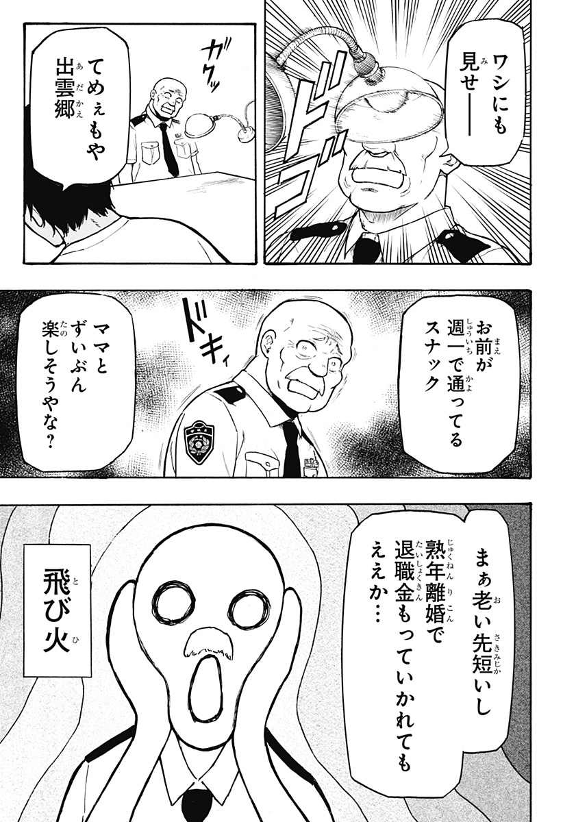 MikotoHako Chapter 3 27ページ