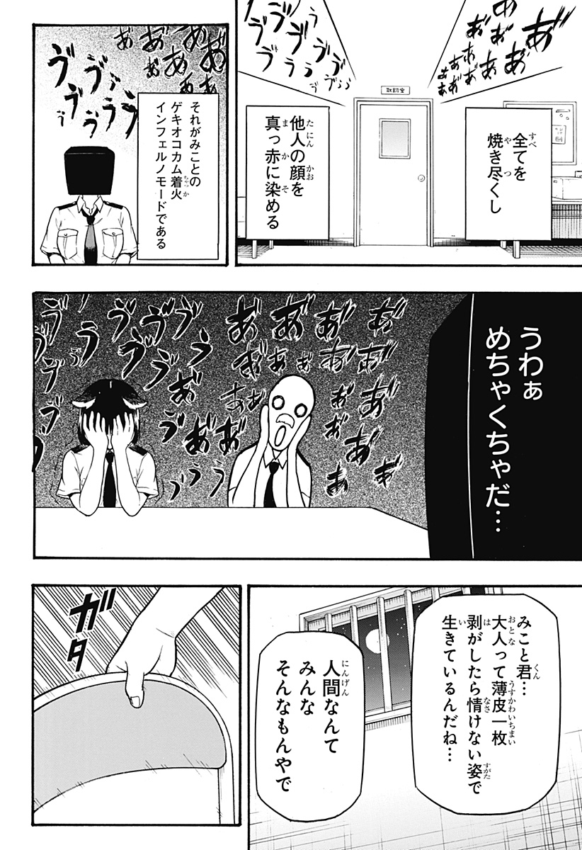 MikotoHako Chapter 3 28ページ