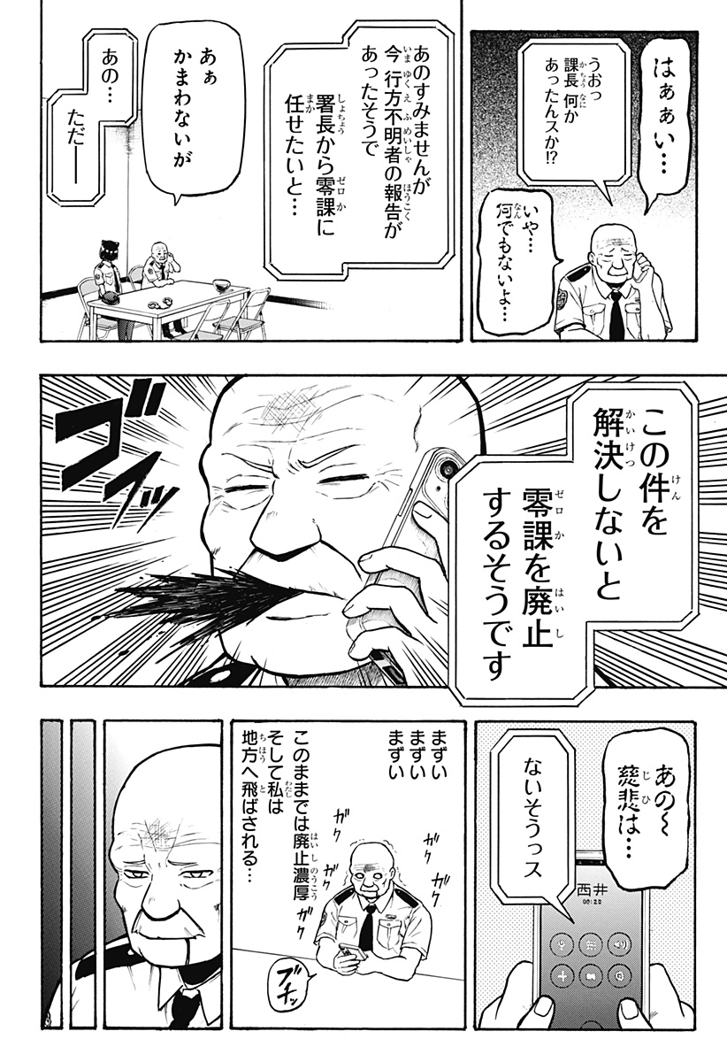 MikotoHako Chapter 3 30ページ