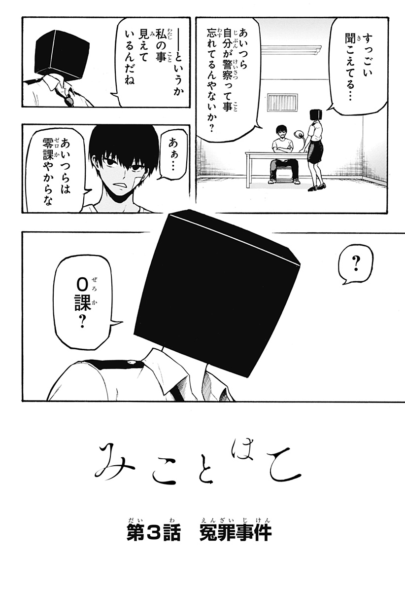 MikotoHako Chapter 3 4ページ