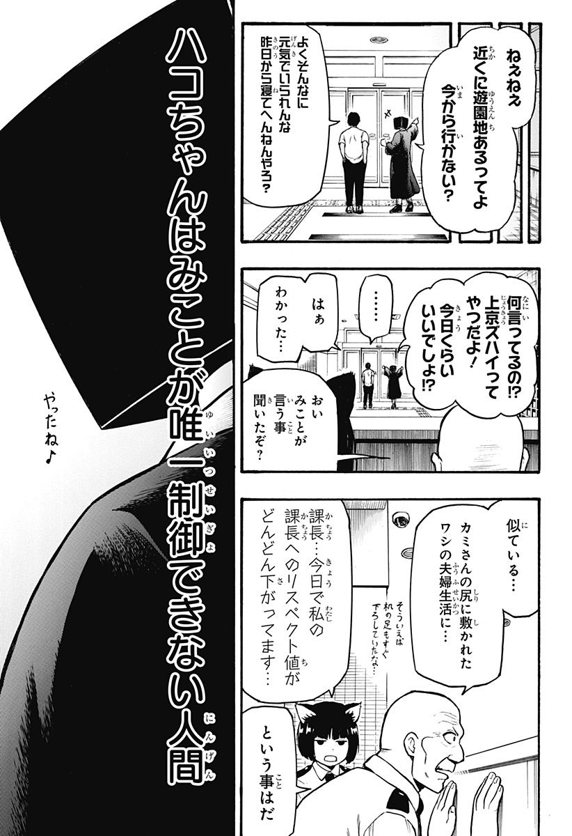 MikotoHako Chapter 3 31ページ