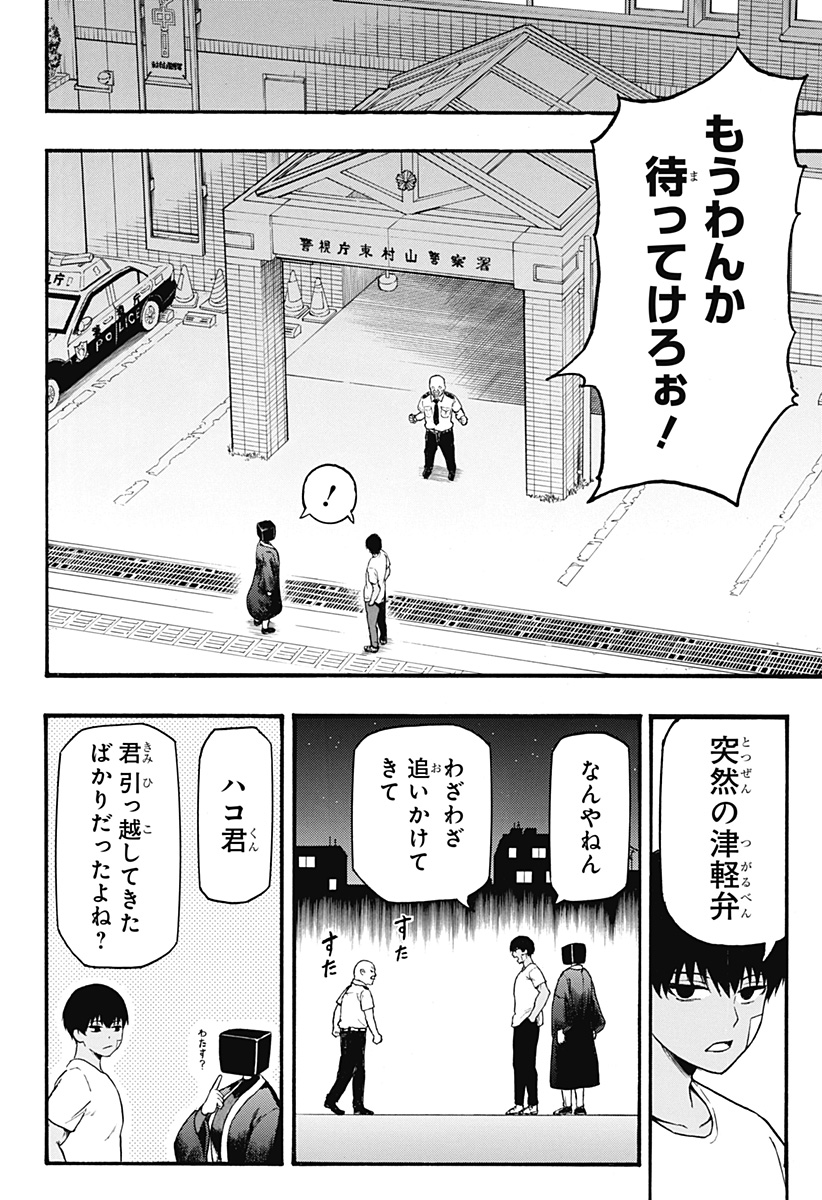 MikotoHako Chapter 3 32ページ