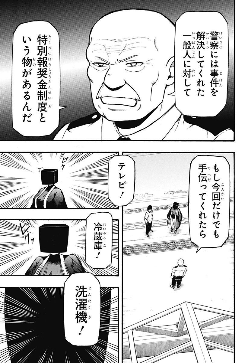 MikotoHako Chapter 3 33ページ