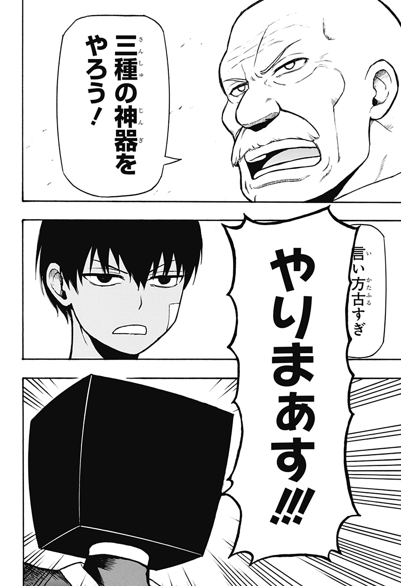 MikotoHako Chapter 3 34ページ