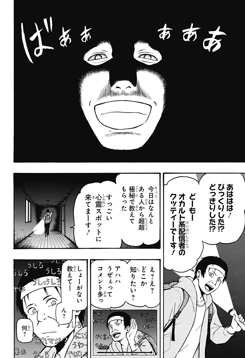 MikotoHako Chapter 3 36ページ