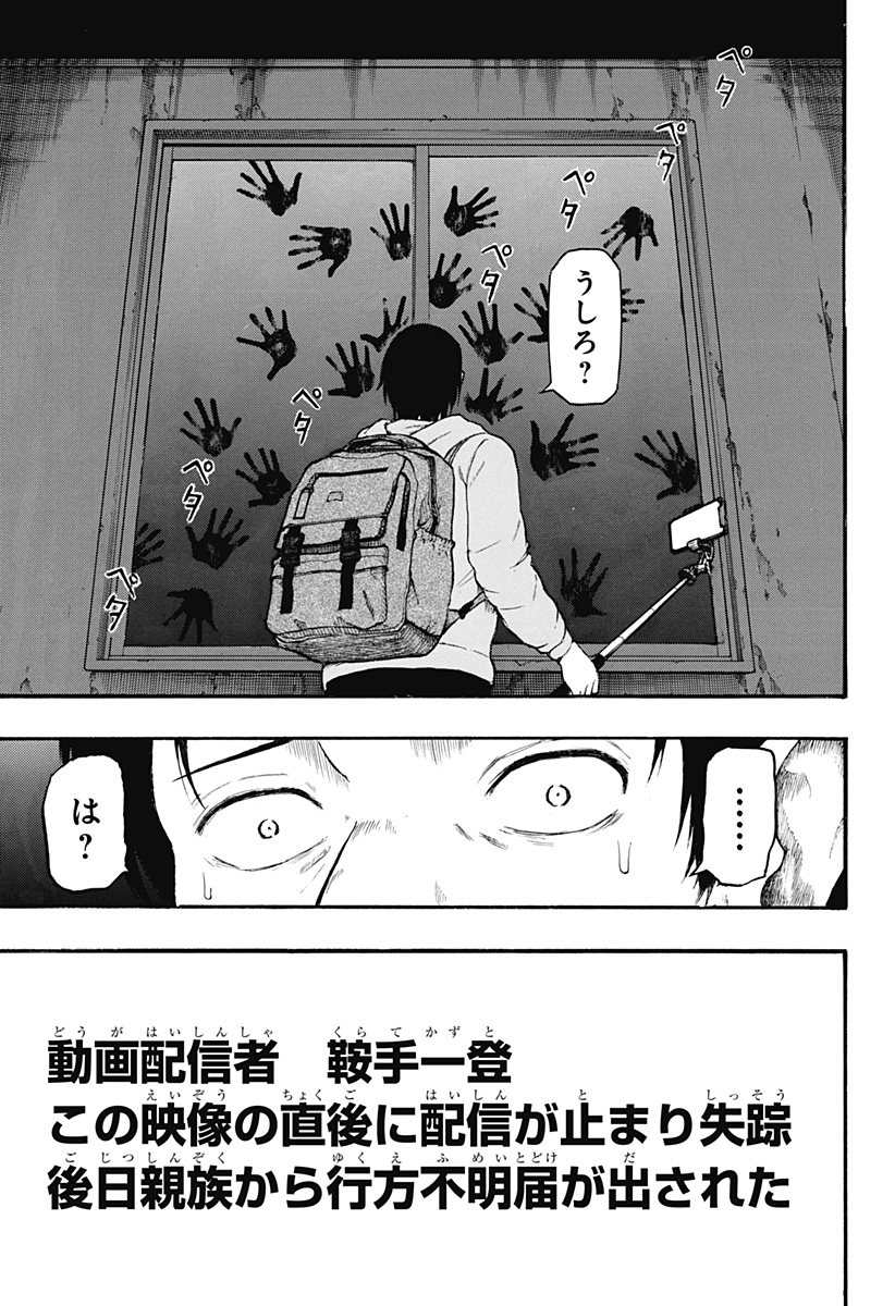 MikotoHako Chapter 3 37ページ