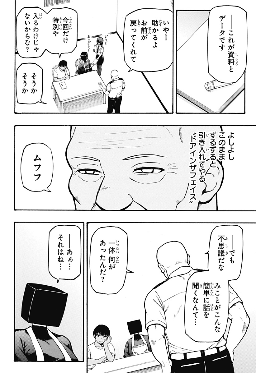 MikotoHako Chapter 3 38ページ