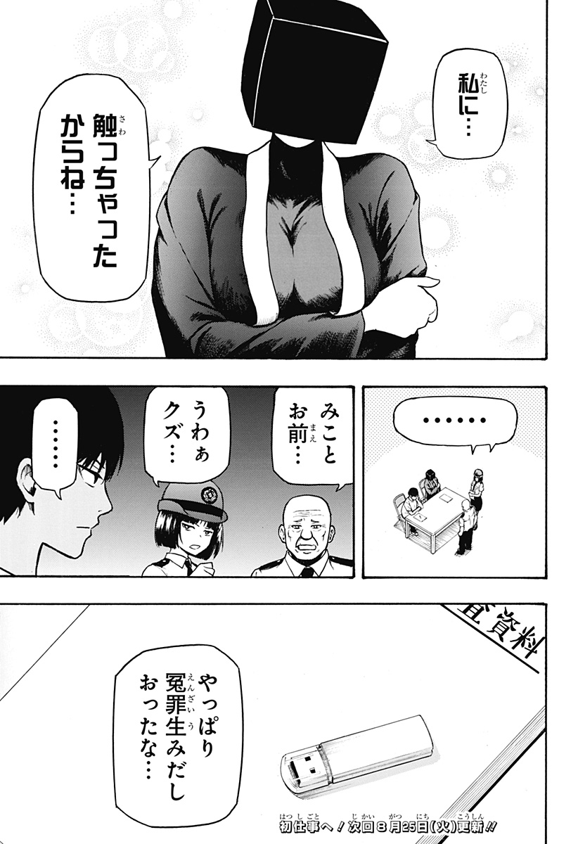 MikotoHako Chapter 3 39ページ