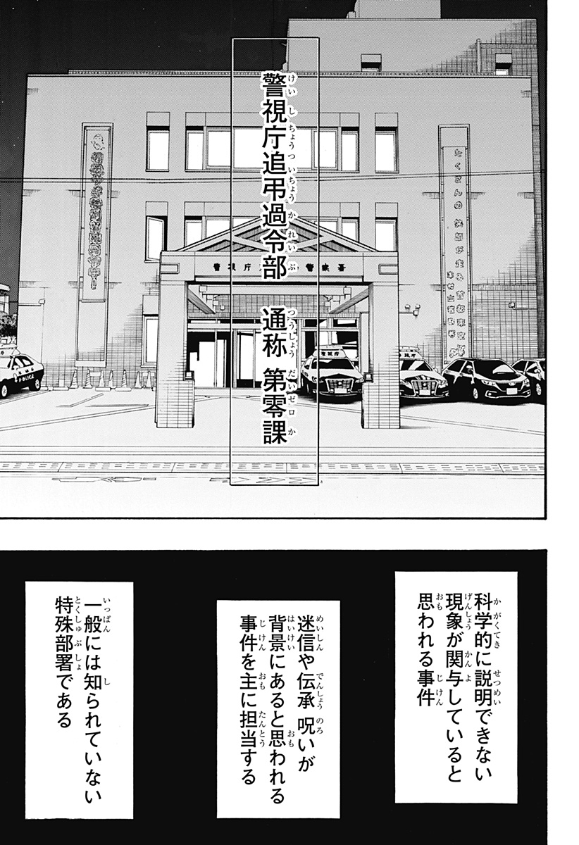 MikotoHako Chapter 3 5ページ
