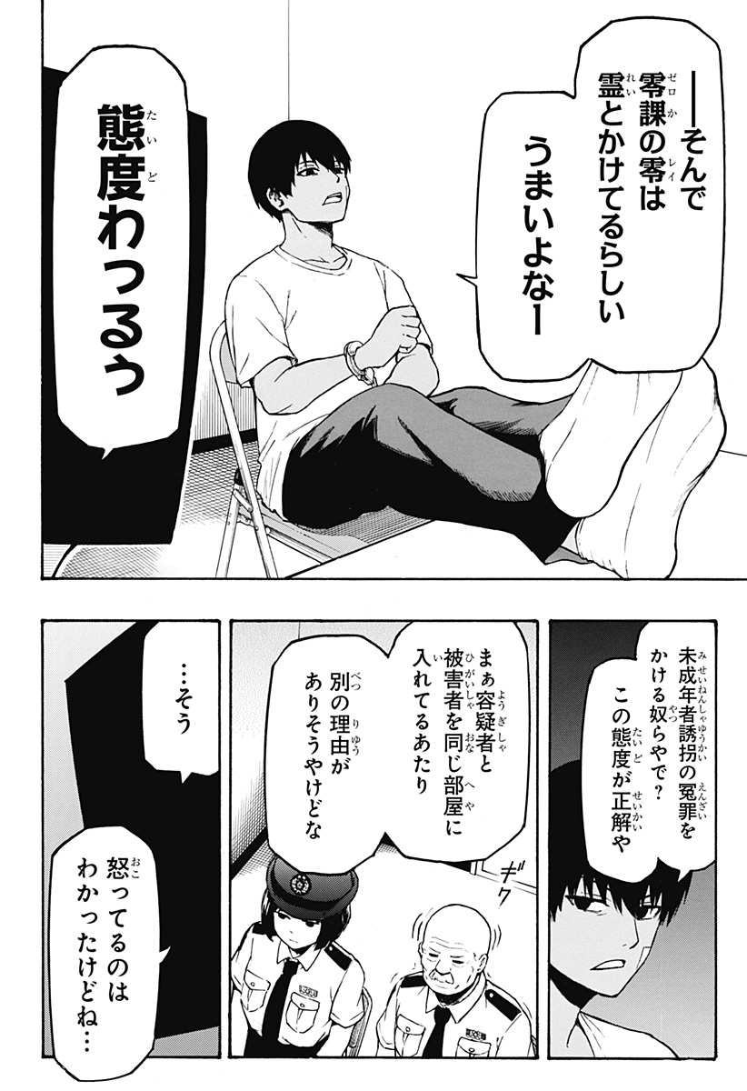 MikotoHako Chapter 3 6ページ