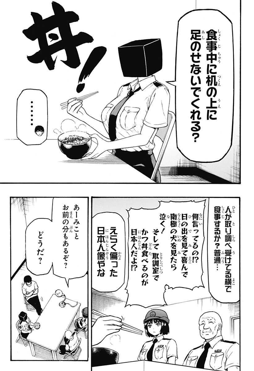 MikotoHako Chapter 3 7ページ