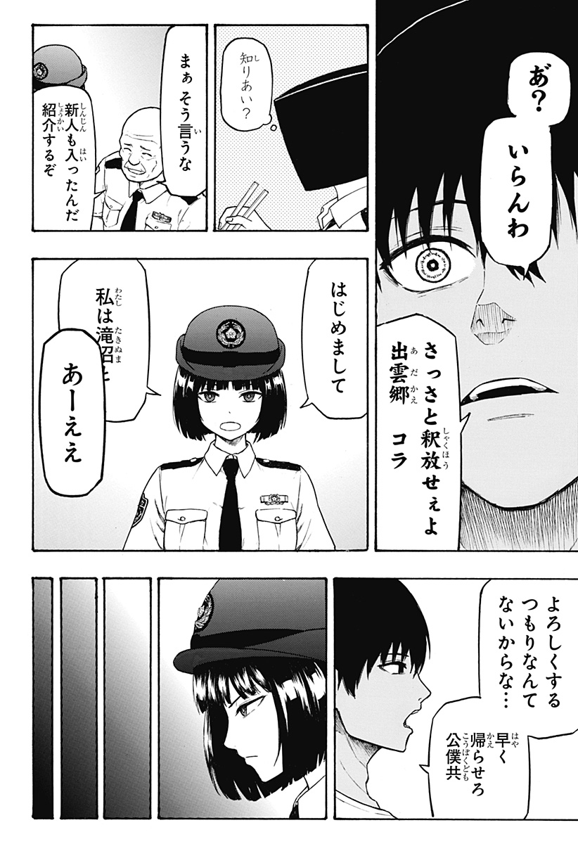 MikotoHako Chapter 3 8ページ
