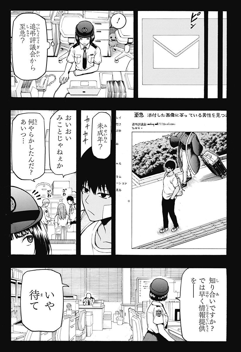 MikotoHako Chapter 3 9ページ
