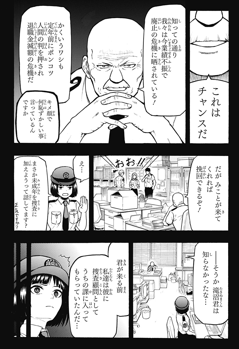 MikotoHako Chapter 3 10ページ