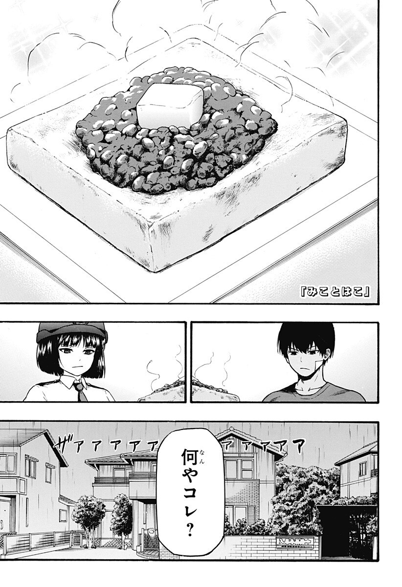MikotoHako Chapter 4 1ページ