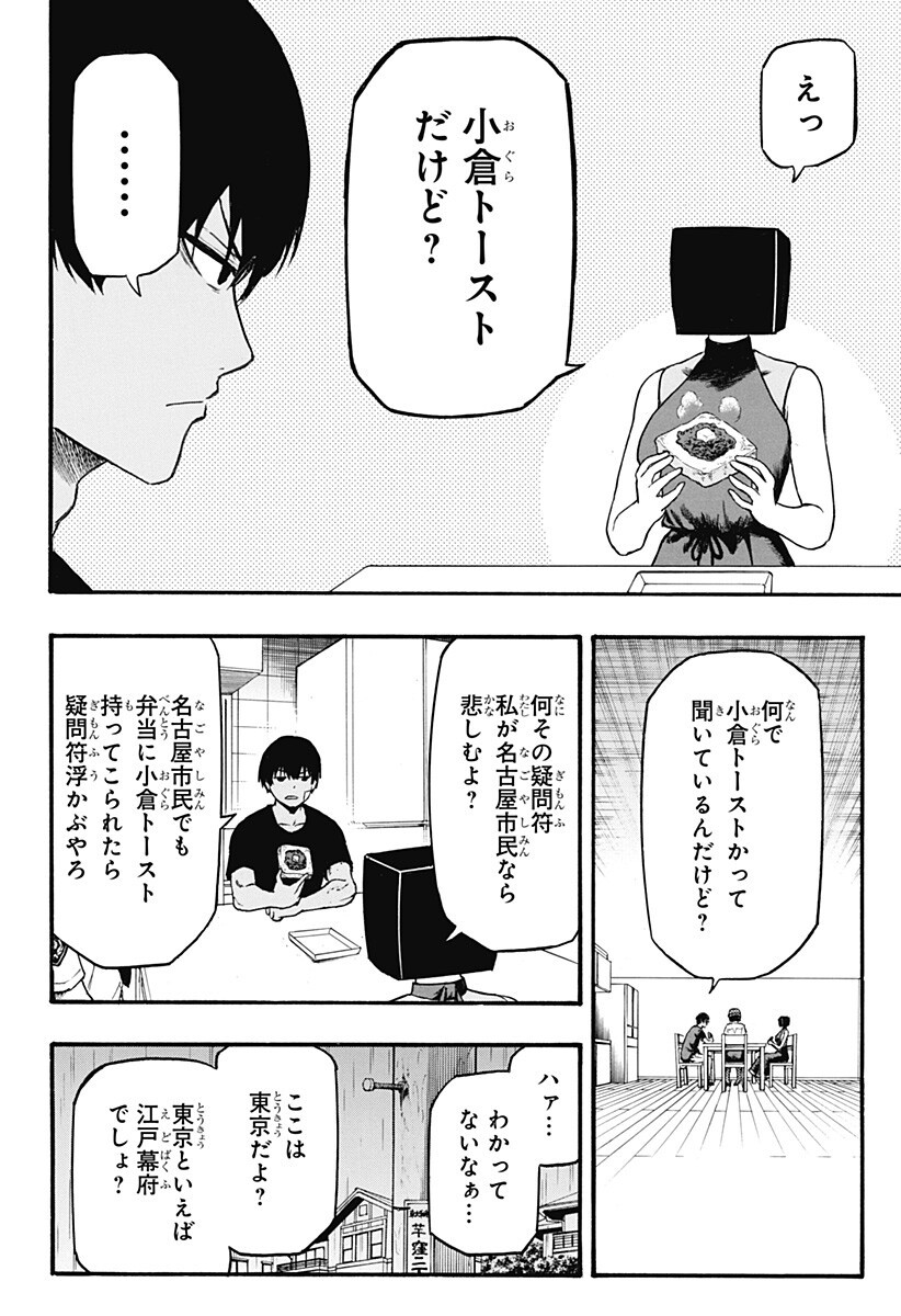 MikotoHako Chapter 4 2ページ