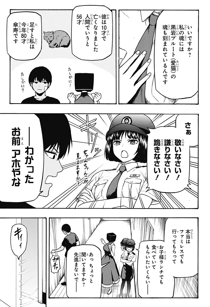 MikotoHako Chapter 4 11ページ