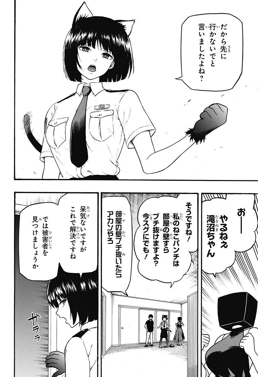 MikotoHako Chapter 4 14ページ