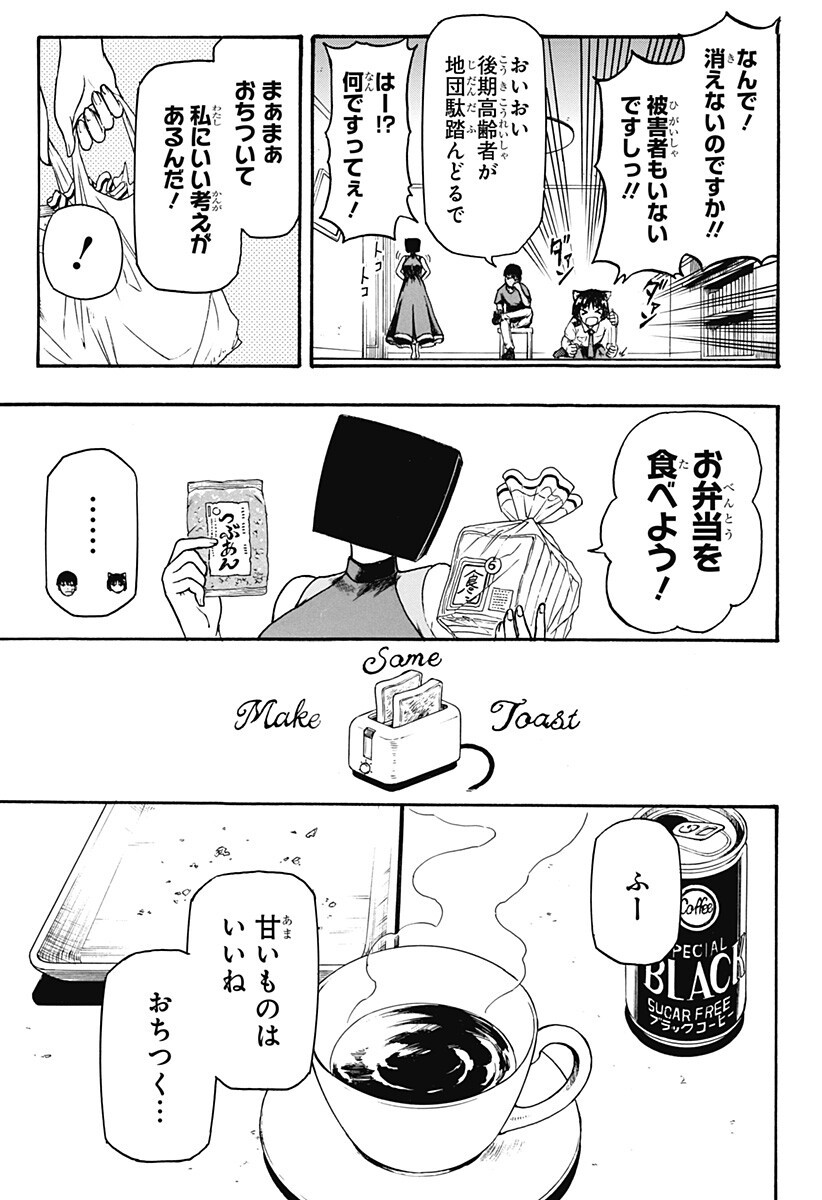 MikotoHako Chapter 4 17ページ