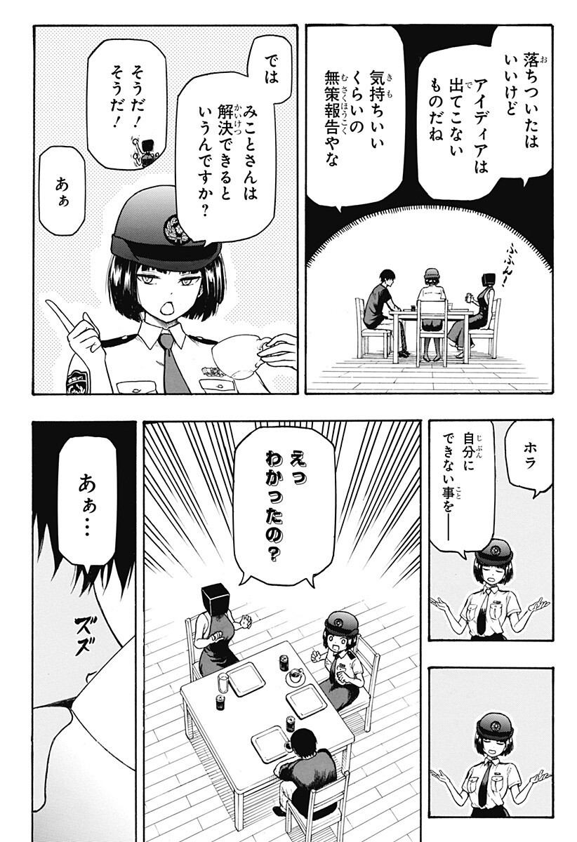 MikotoHako Chapter 4 18ページ