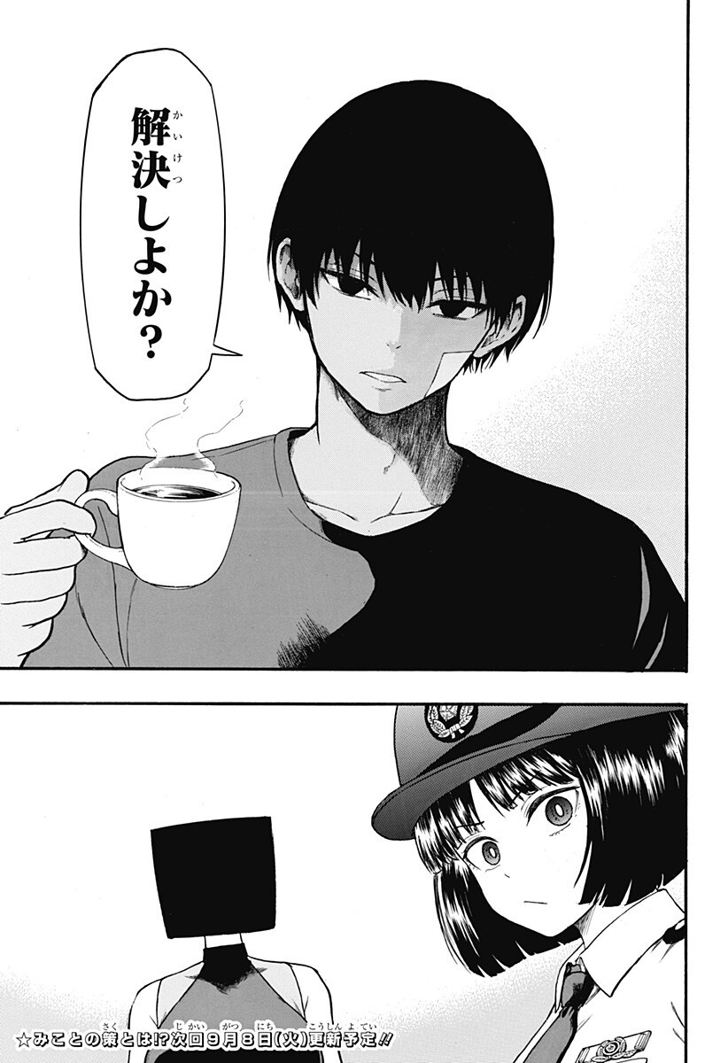 MikotoHako Chapter 4 19ページ