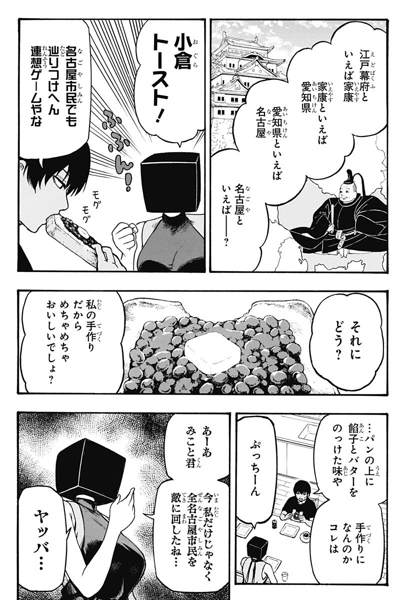 MikotoHako Chapter 4 3ページ