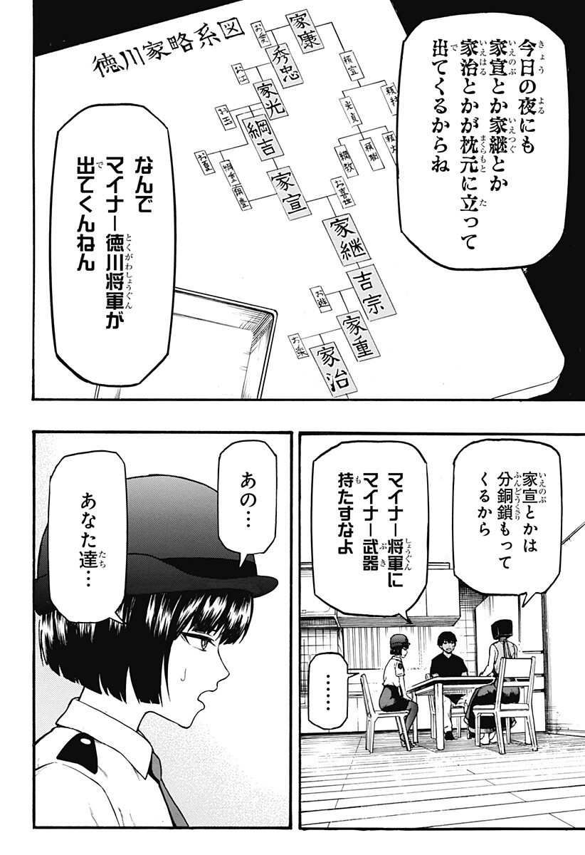 MikotoHako Chapter 4 4ページ