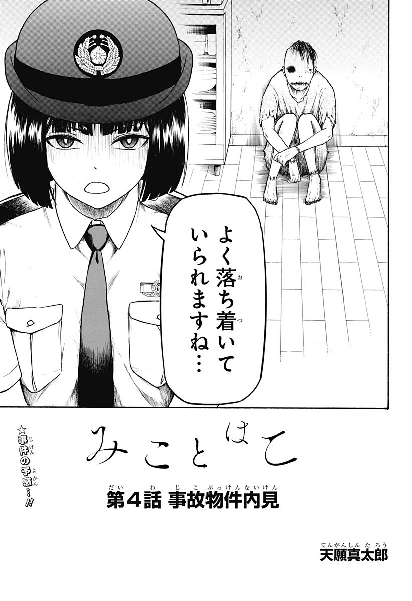 MikotoHako Chapter 4 5ページ
