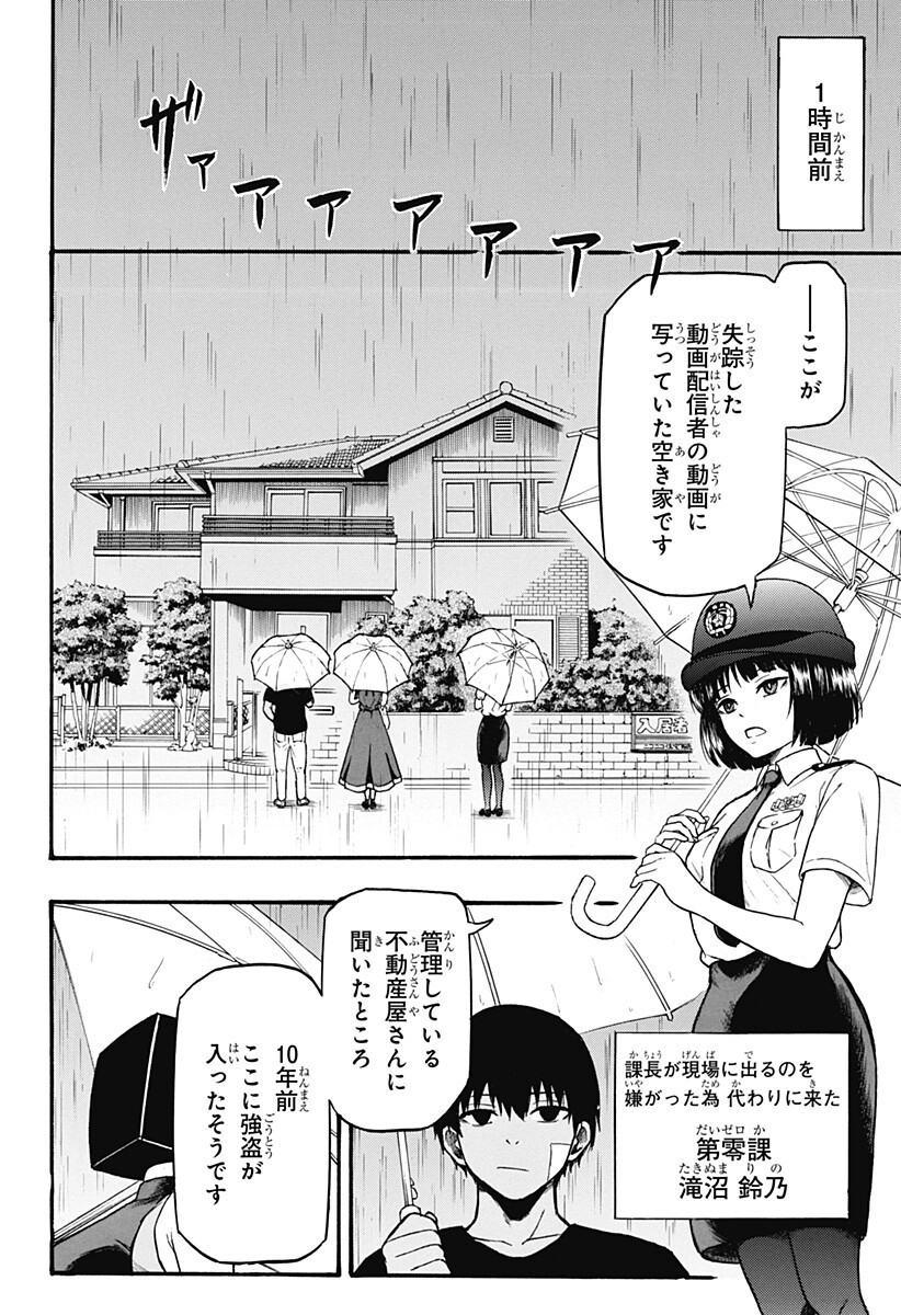 MikotoHako Chapter 4 6ページ