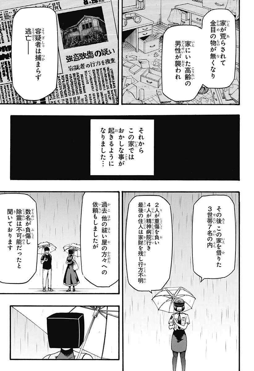 MikotoHako Chapter 4 7ページ