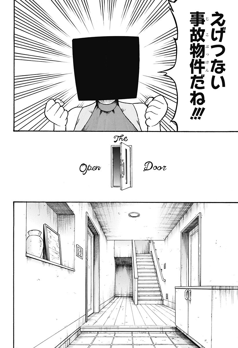 MikotoHako Chapter 4 8ページ