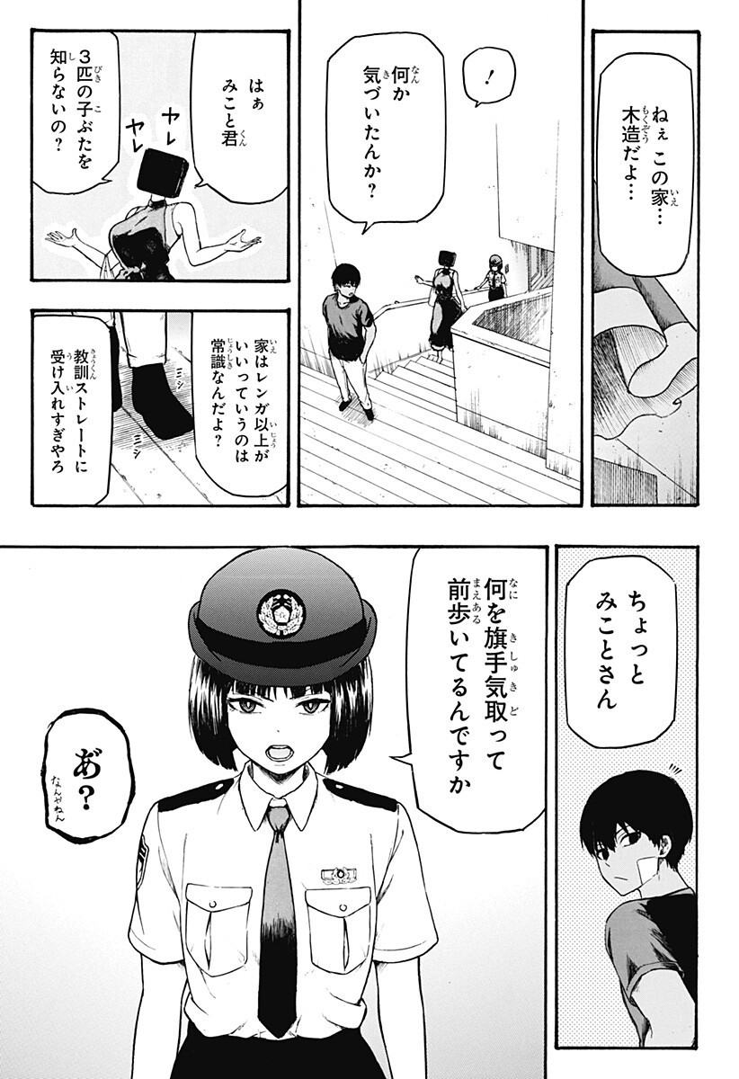 MikotoHako Chapter 4 9ページ