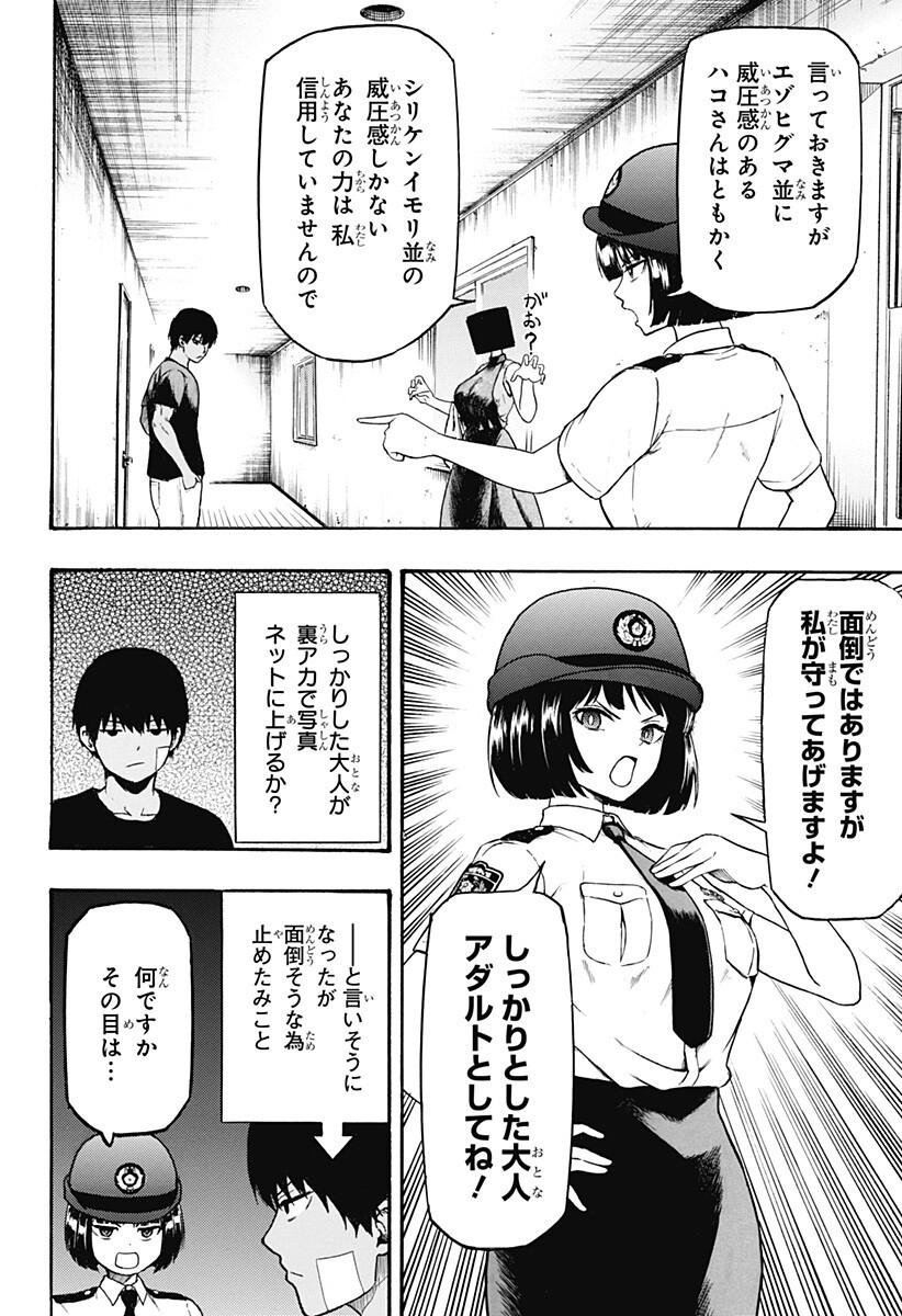 MikotoHako Chapter 4 10ページ