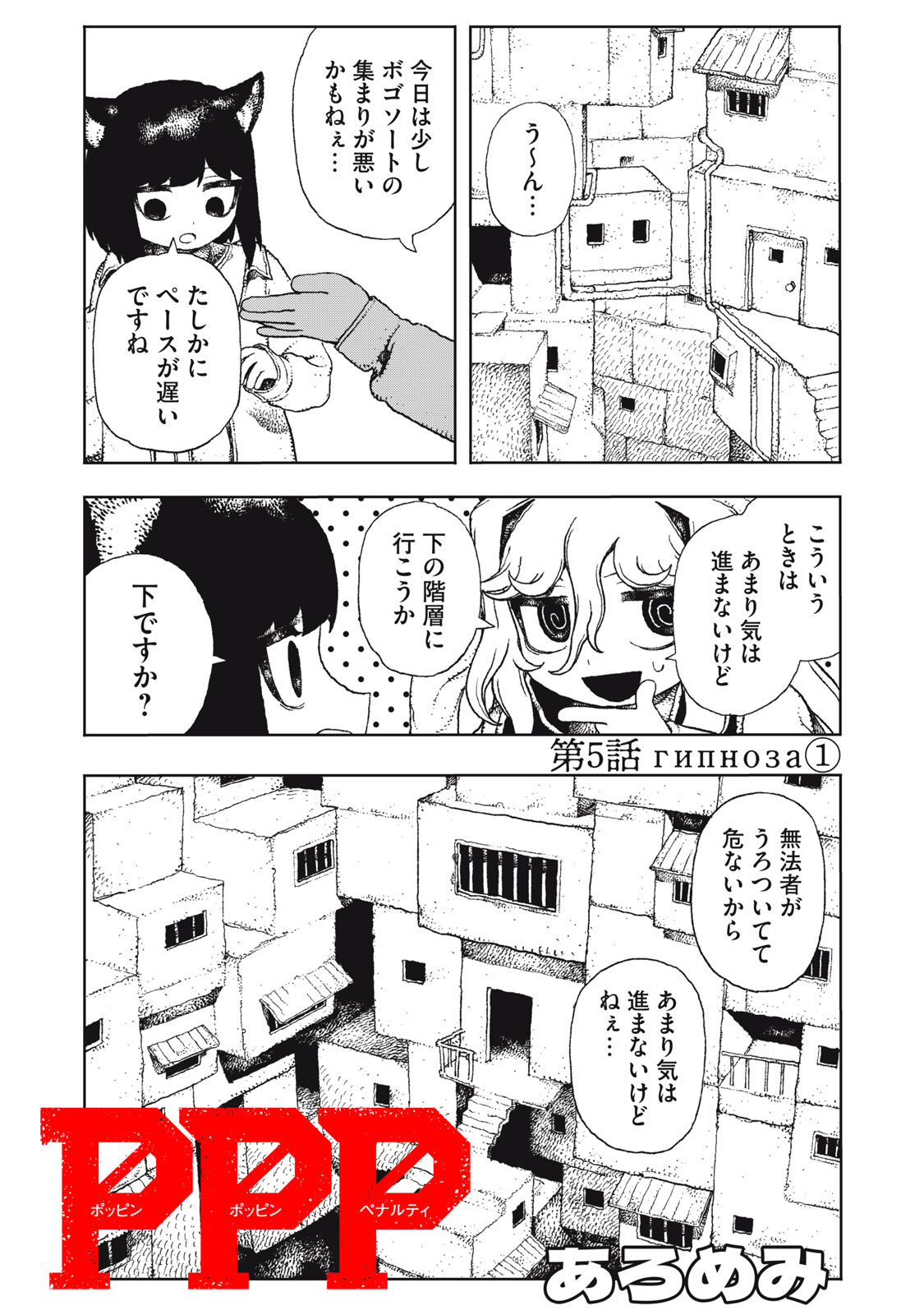 Poppin Poppin Penalty Chapter 5 1ページ