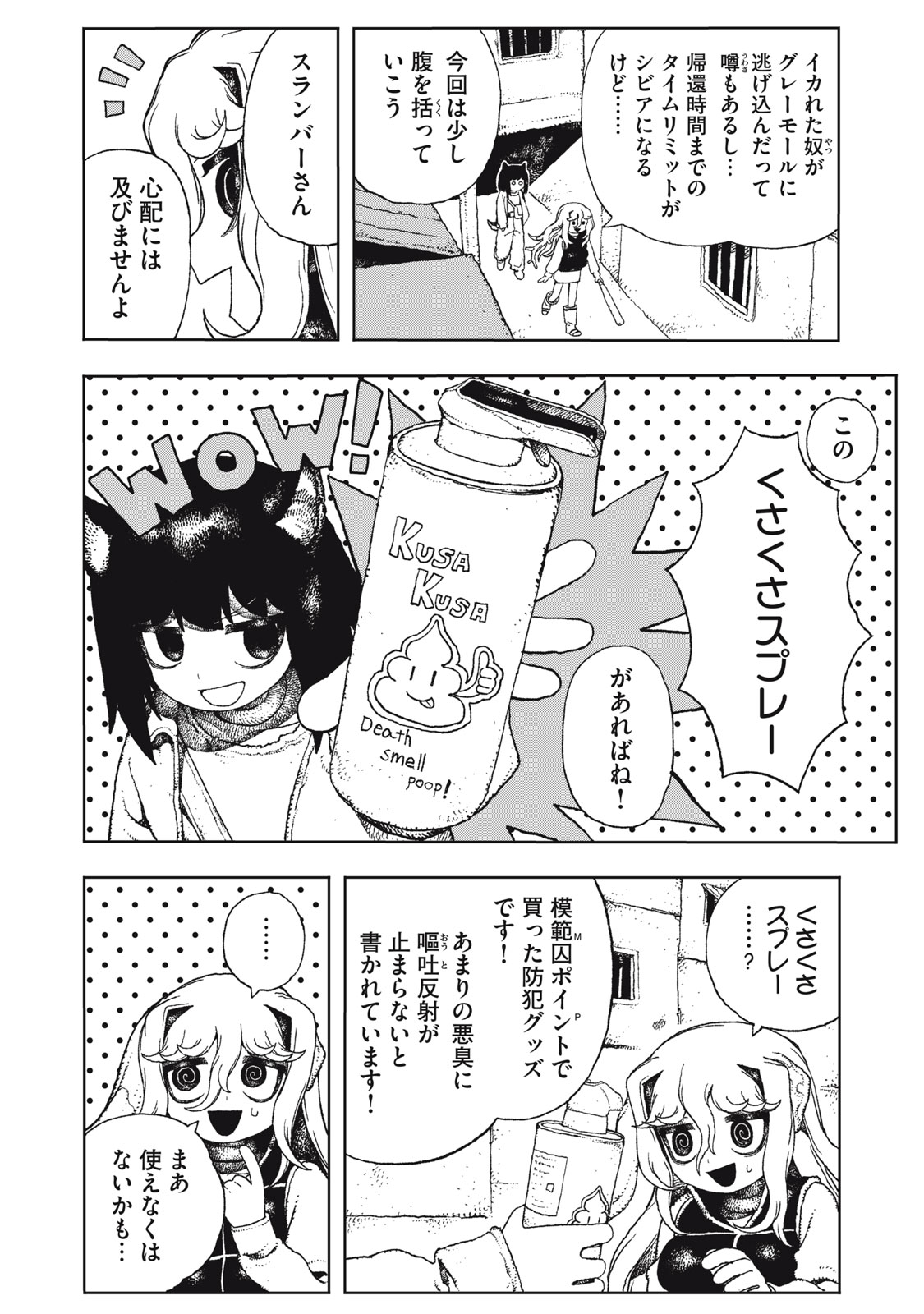 Poppin Poppin Penalty Chapter 5 2ページ