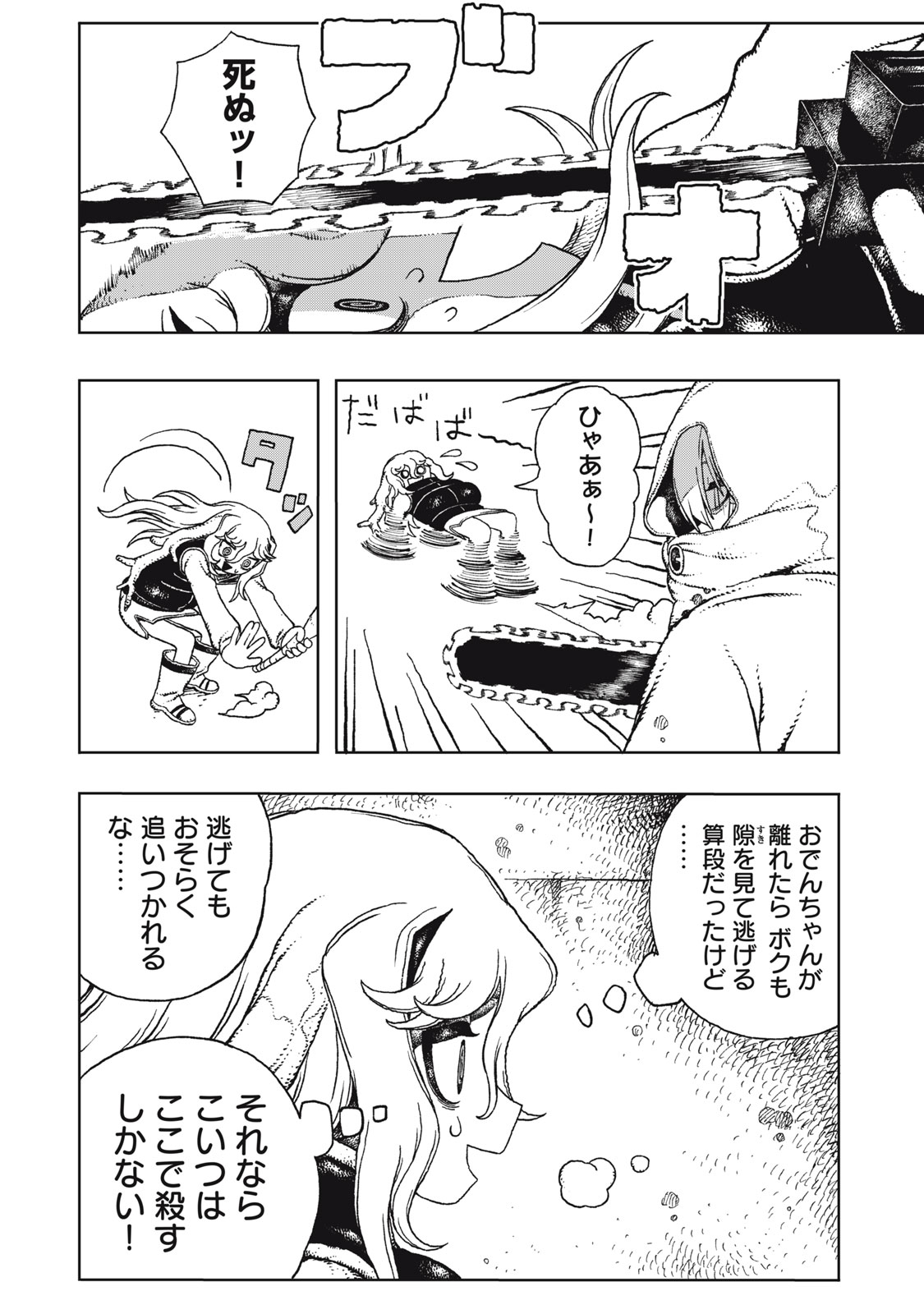 Poppin Poppin Penalty Chapter 5 12ページ