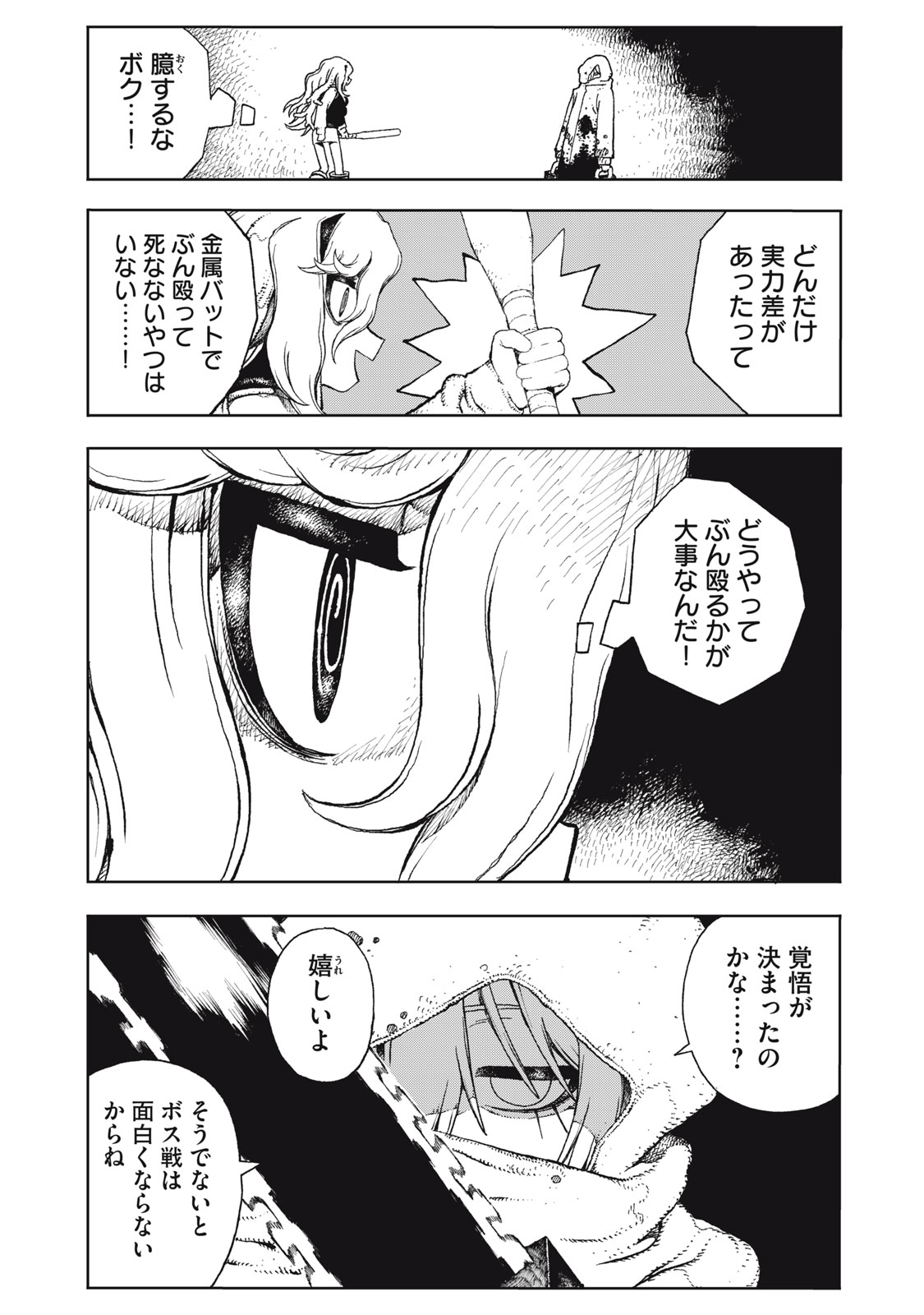 Poppin Poppin Penalty Chapter 5 14ページ