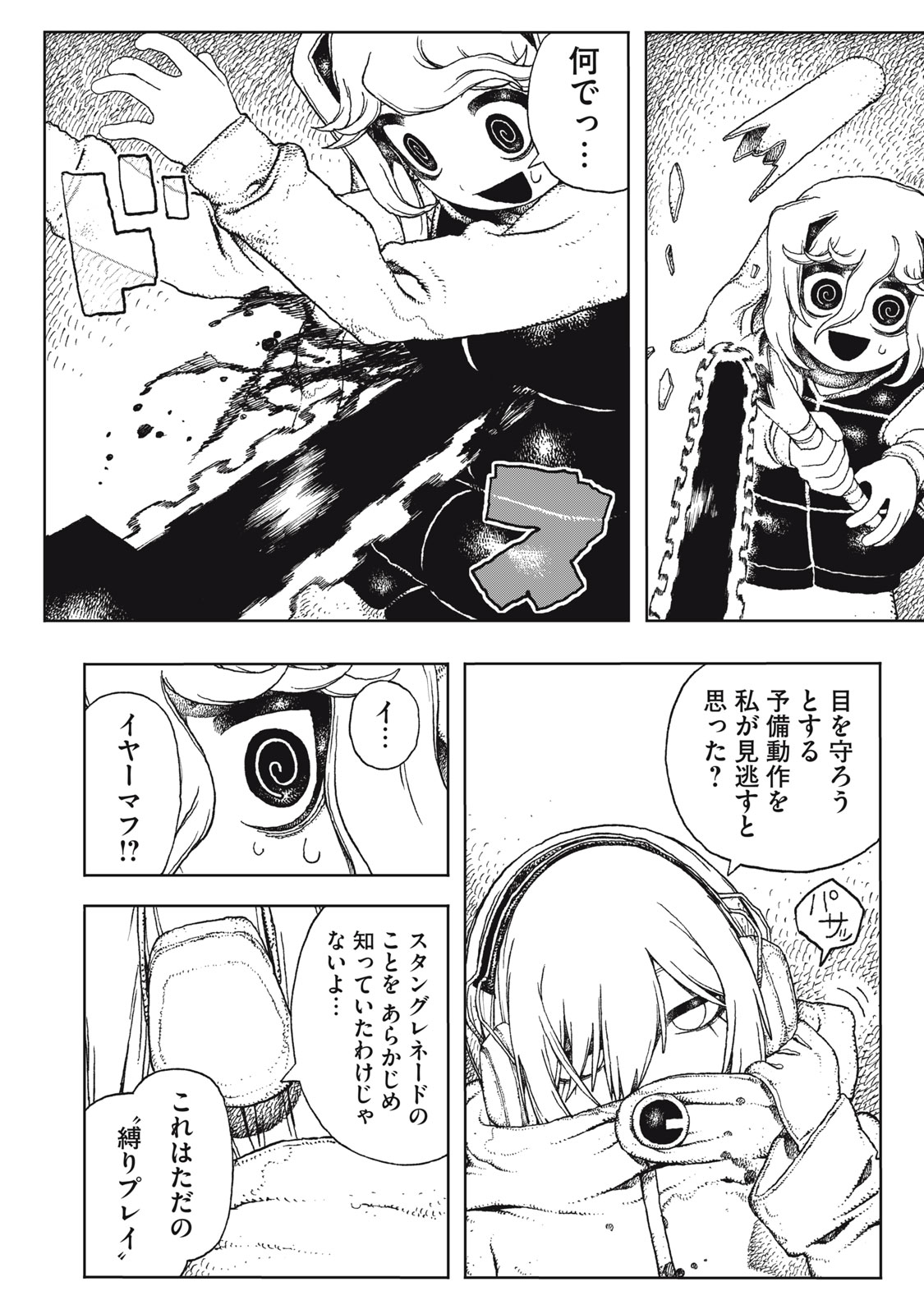 Poppin Poppin Penalty Chapter 5 18ページ