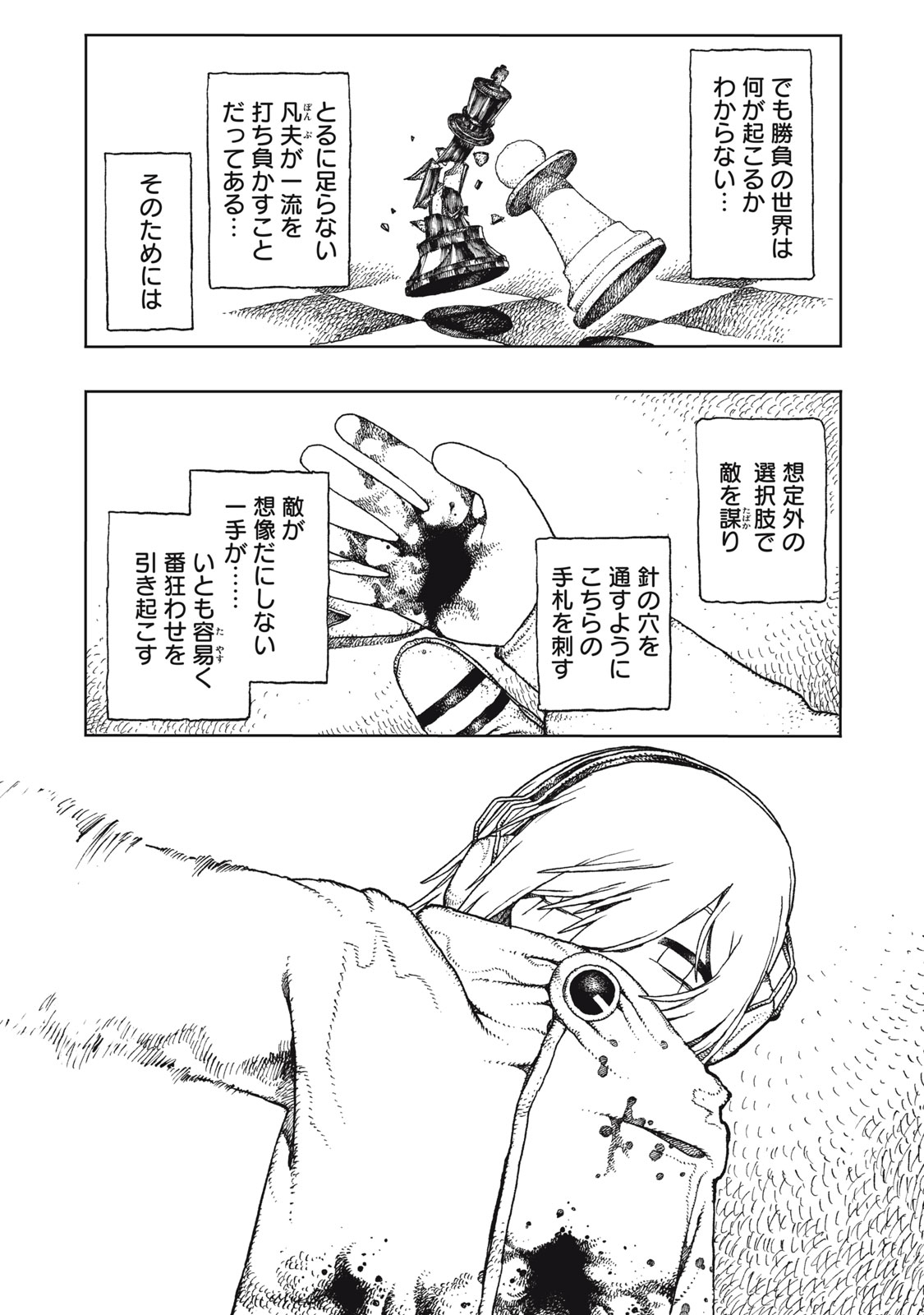 Poppin Poppin Penalty Chapter 5 20ページ