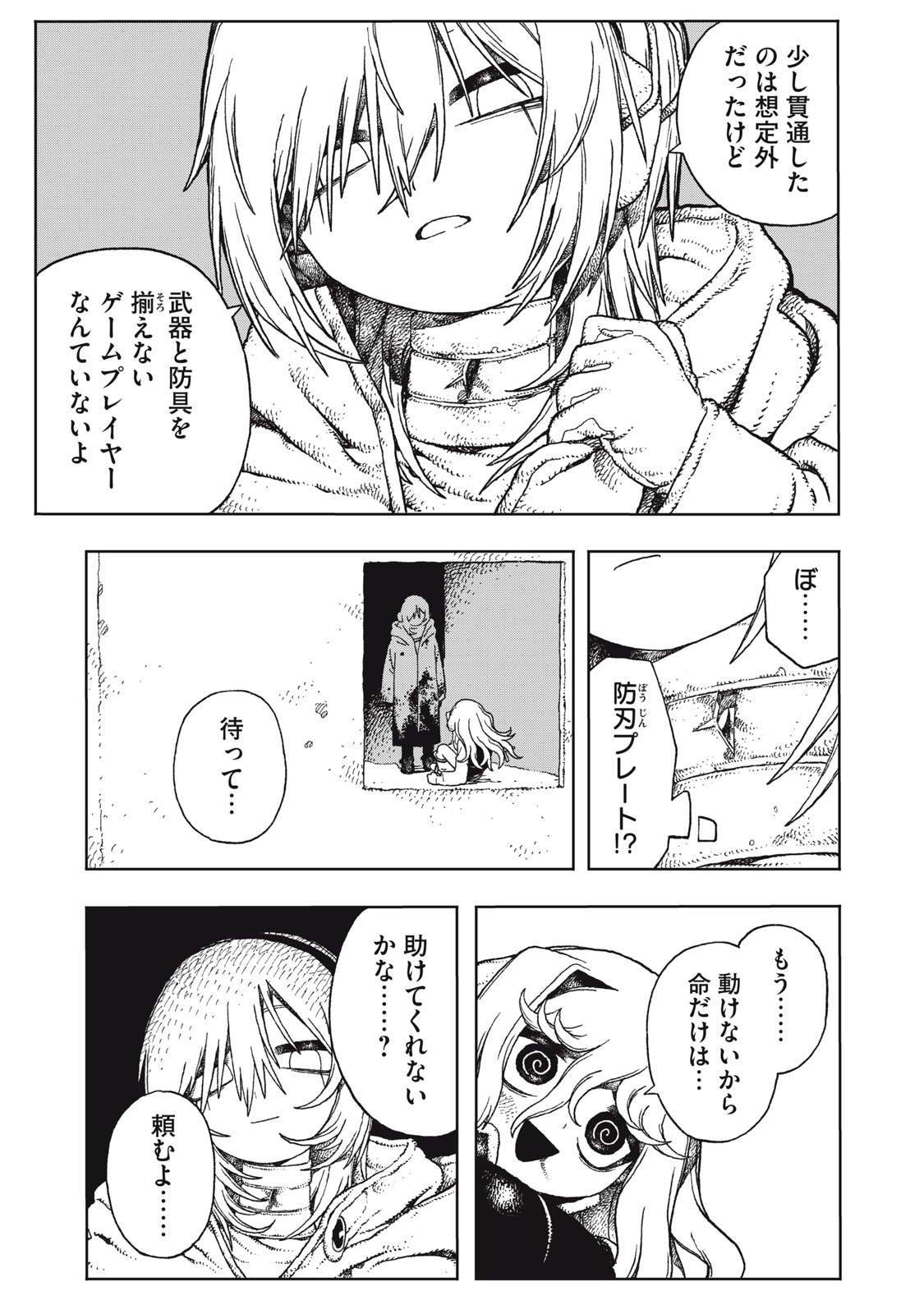 Poppin Poppin Penalty Chapter 5 25ページ