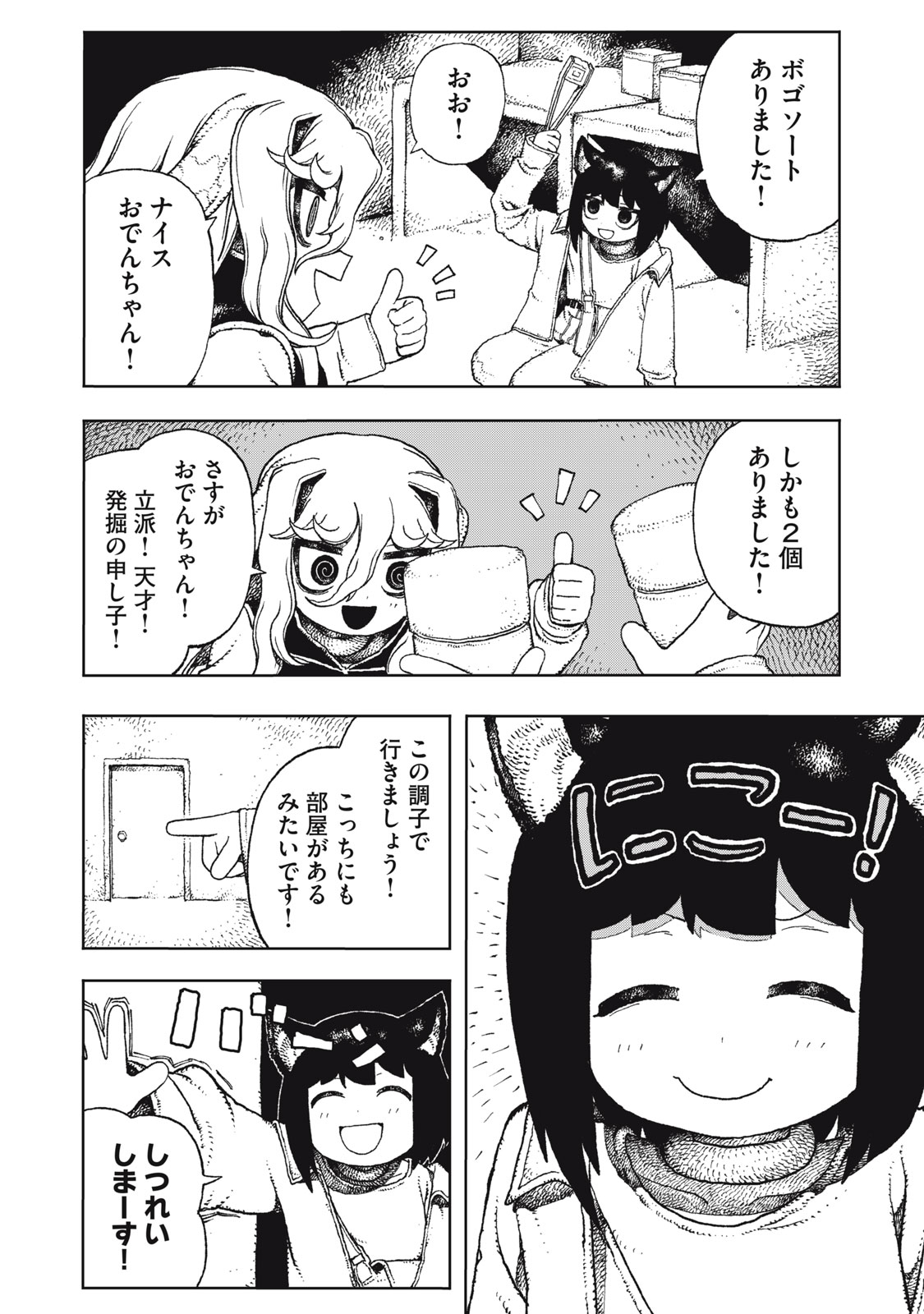 Poppin Poppin Penalty Chapter 5 4ページ