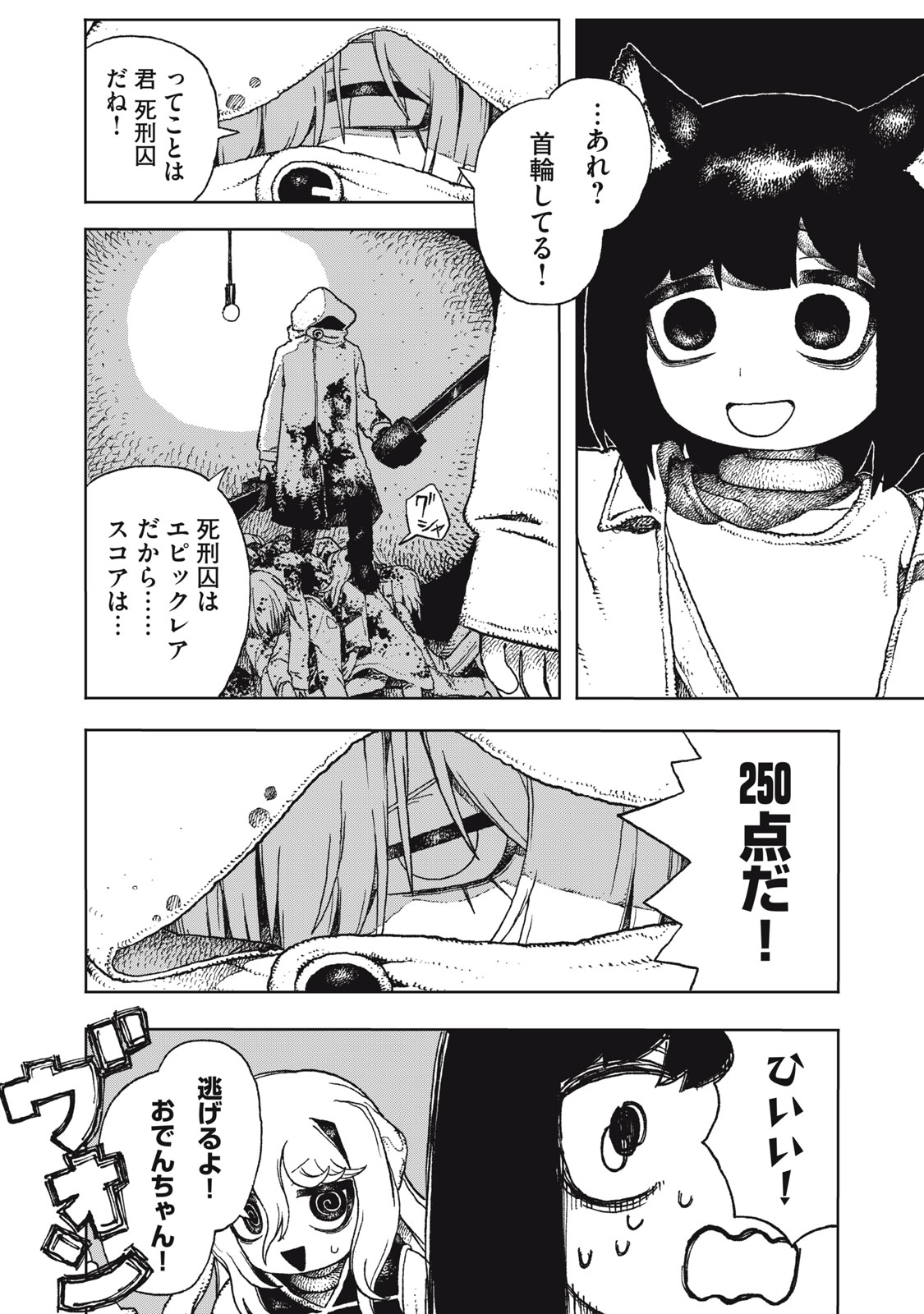 Poppin Poppin Penalty Chapter 5 6ページ