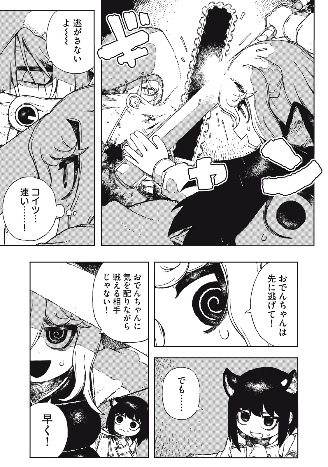 Poppin Poppin Penalty Chapter 5 7ページ