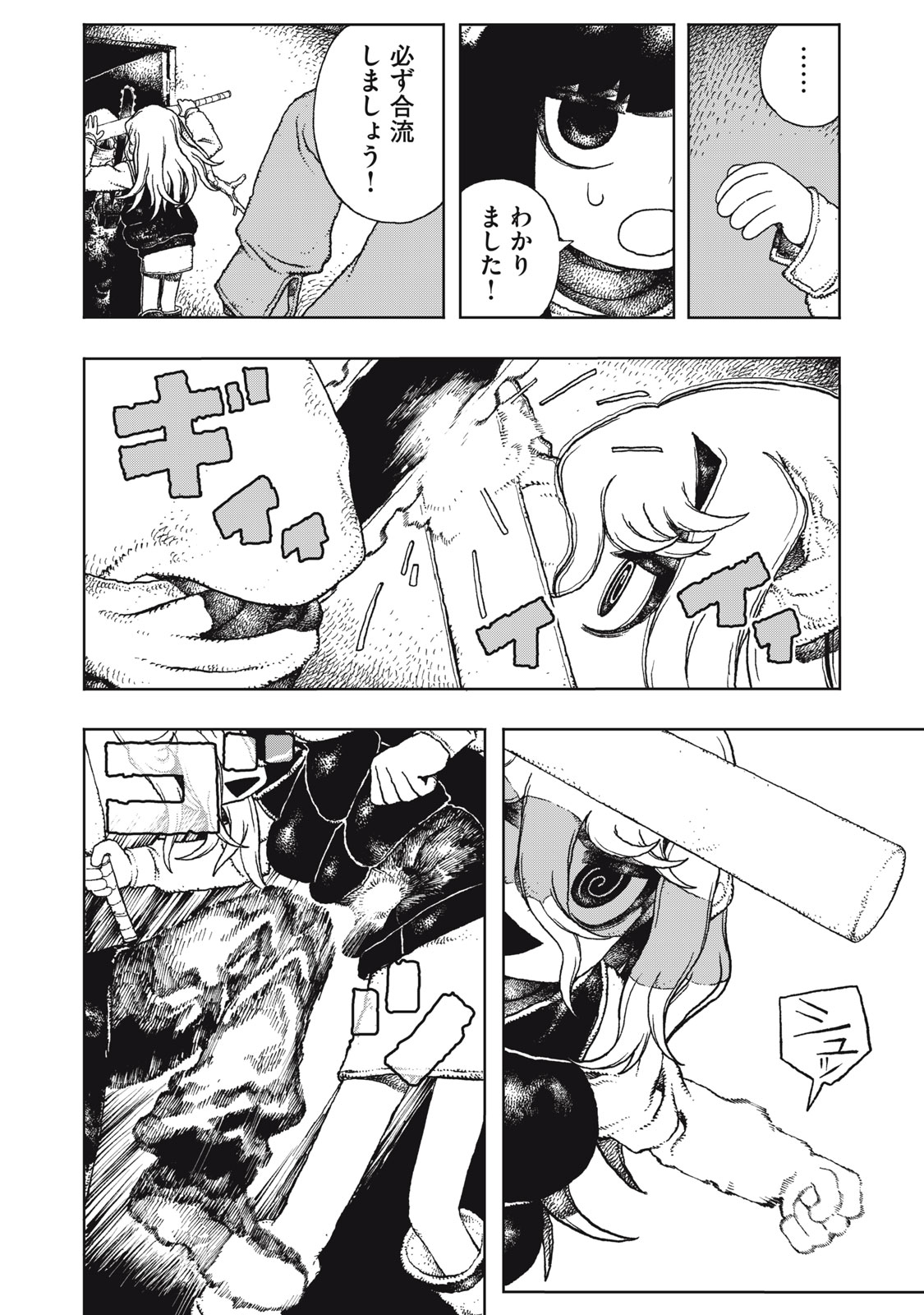 Poppin Poppin Penalty Chapter 5 8ページ
